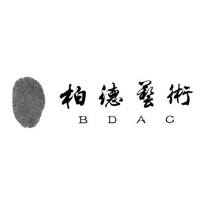 em>柏德/em em>艺术/em em>bdac/em>