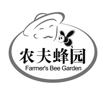  em>农夫 /em> em>蜂园 /em> farmers bee garden