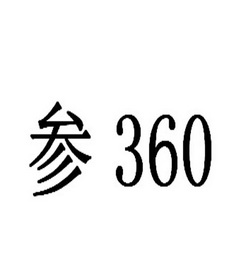 参360_企业商标大全_商标信息查询_爱企查