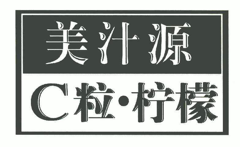 美汁源  em>c /em> em>粒 /em>· em>柠檬 /em>