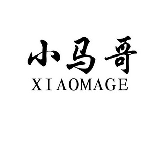 小马哥 商标注册申请