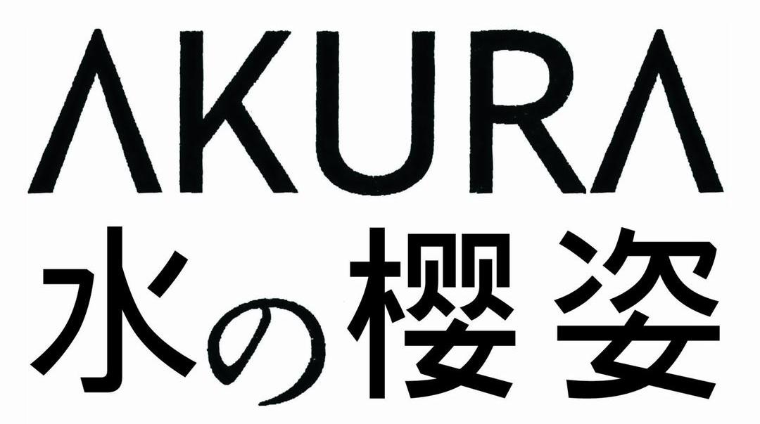 em>水/em em>の/em>樱姿 akura