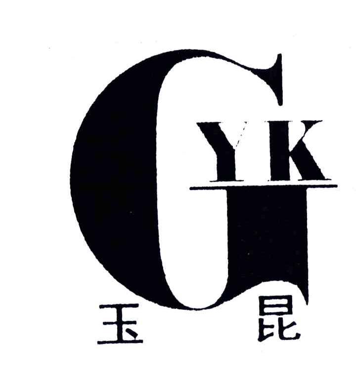 玉昆 em>yk/em>