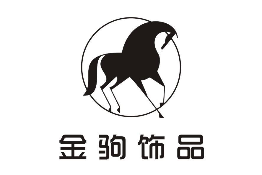 珠宝钟表商标申请人:奉化 金驹工艺品有限公司办理/代理机构:奉化众合