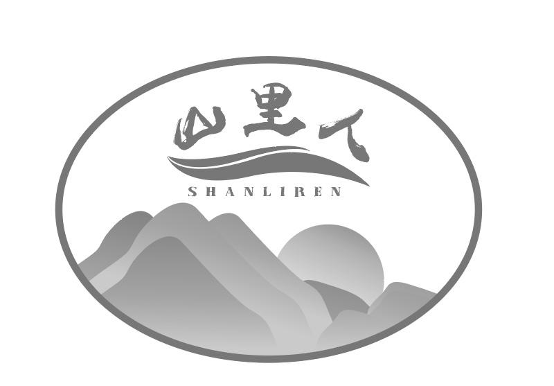 商标详情申请人:建始山里人农业开发有限公司 办理/代理机构:佛山凯博