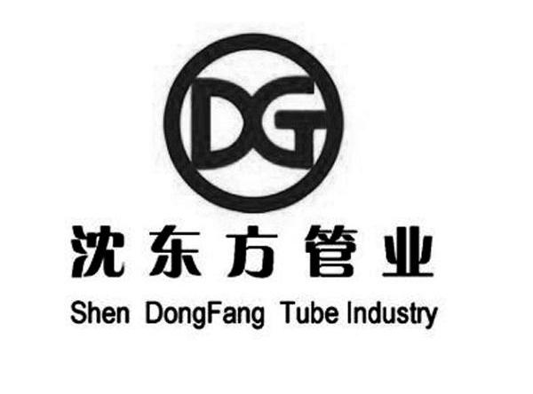 沈东方管业shendongfangtubeindustrydg_企业商标大全_商标信息查询