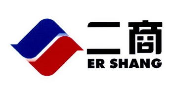 二商 商标注册申请