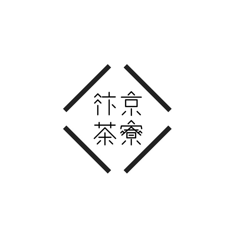 汴京茶寮logo图片图片