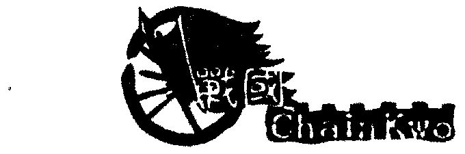  em>战国 /em>; em>chain /em>  em>kwo /em>