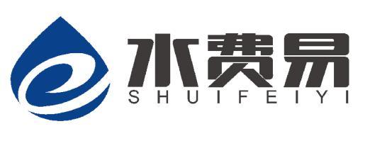 水费易