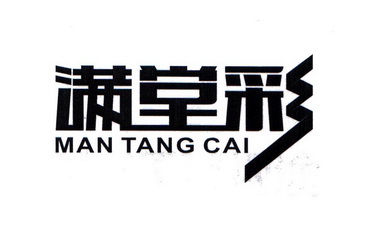 商标名称满堂彩国际分类第09类-科学仪器商标状态商标注册申请申请