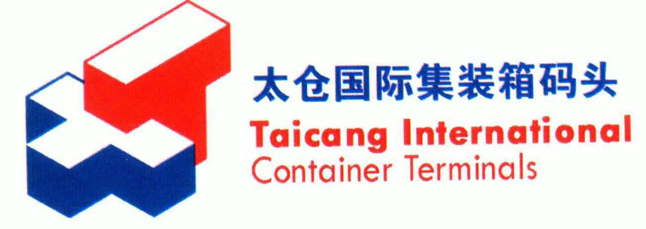 太仓国际集装箱码头;taicang international  em>container /em>  em>