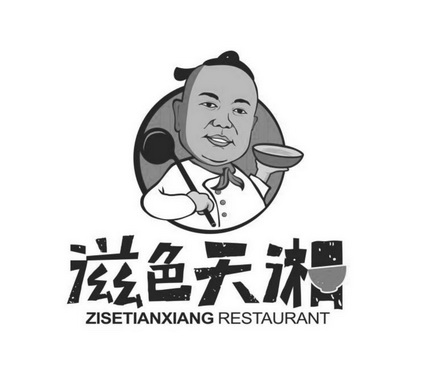  em>滋色 /em> em>天 /em> em>湘 /em> em>restaurant /em>