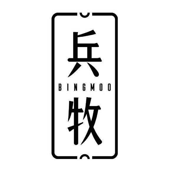 兵牧bingmoo