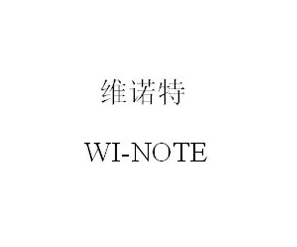  em>維諾特 /em> wi-note