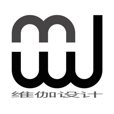 mwj 维伽设计