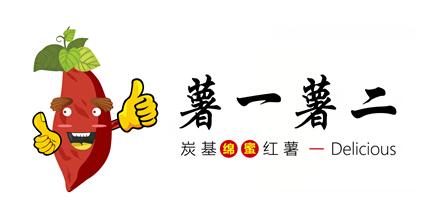 上海誉丞商标代理有限公司薯一薯二炭基绵蜜红薯商标注册申请申请