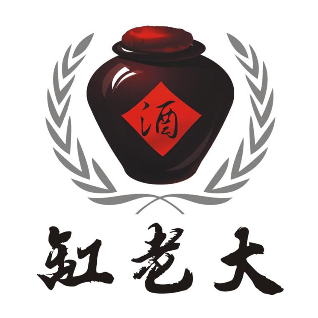  em>缸 /em>老大  em>酒 /em>