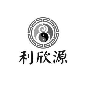 利欣源_企业商标大全_商标信息查询_爱企查