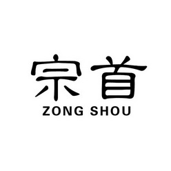 2018-09-07国际分类:第20类-家具商标申请人:胡宗志办理/代理机构