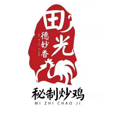 田光 德妙香 秘制炒鸡申请被驳回不予受理等该商标已失效