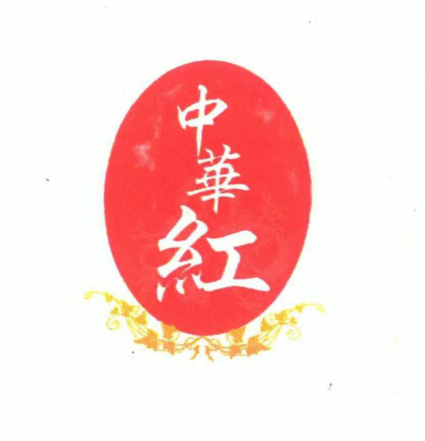 中哗红_企业商标大全_商标信息查询_爱企查