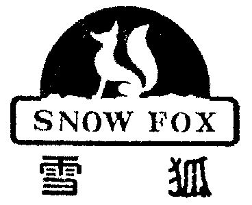 雪狐