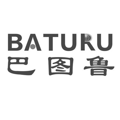 巴图 em>鲁 /em> baturu