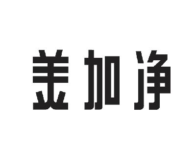  em>美加净 /em>