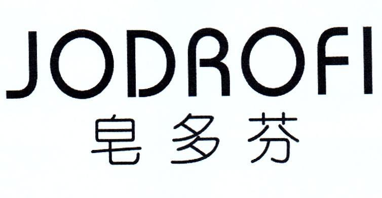 jodrofi em>皂多芬/em>