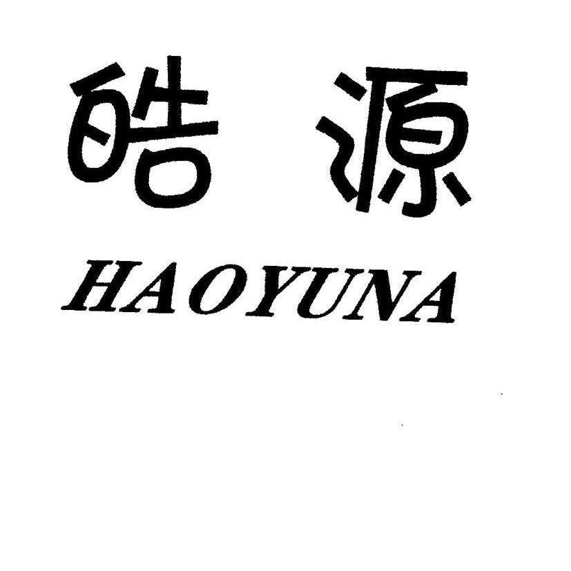  em>皓 /em> em>源 /em>  em>haoyuna /em>