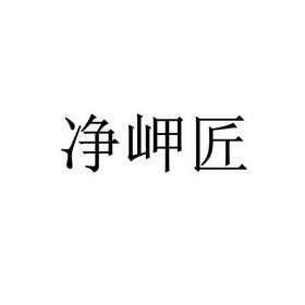 傅足 企业商标大全 商标信息查询 爱企查