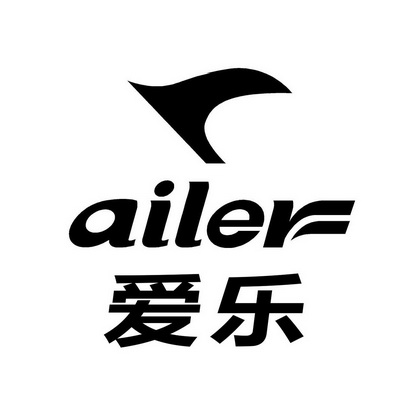  em>爱乐 /em> ailer