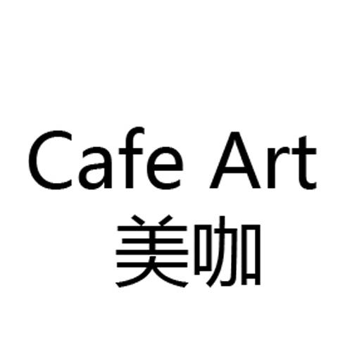  em>美 /em>咖 cafe  em>art /em>