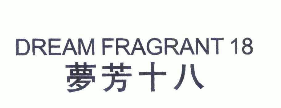 em>梦芳/em em>十八/em em>dream/em em>fragrant/em em>