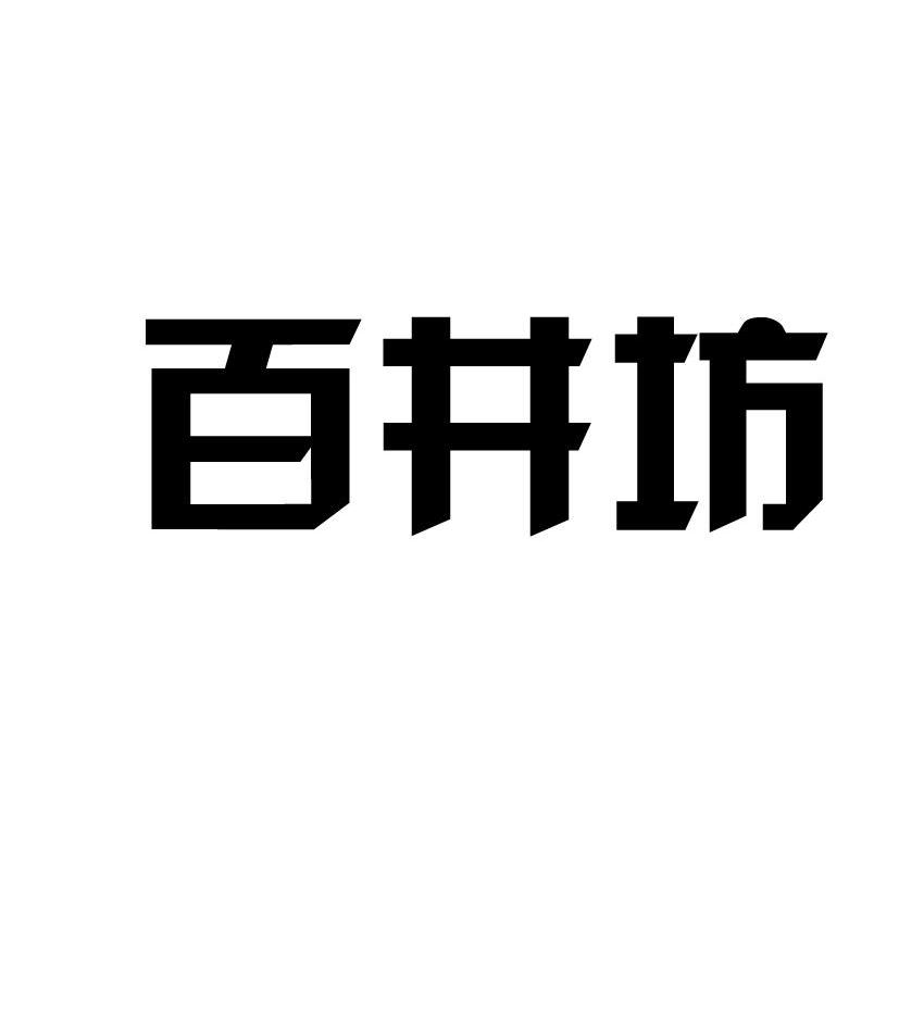 百京福_企业商标大全_商标信息查询_爱企查