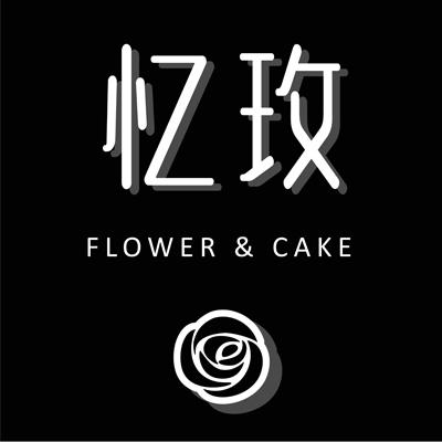 em>忆玫/em flower&cake