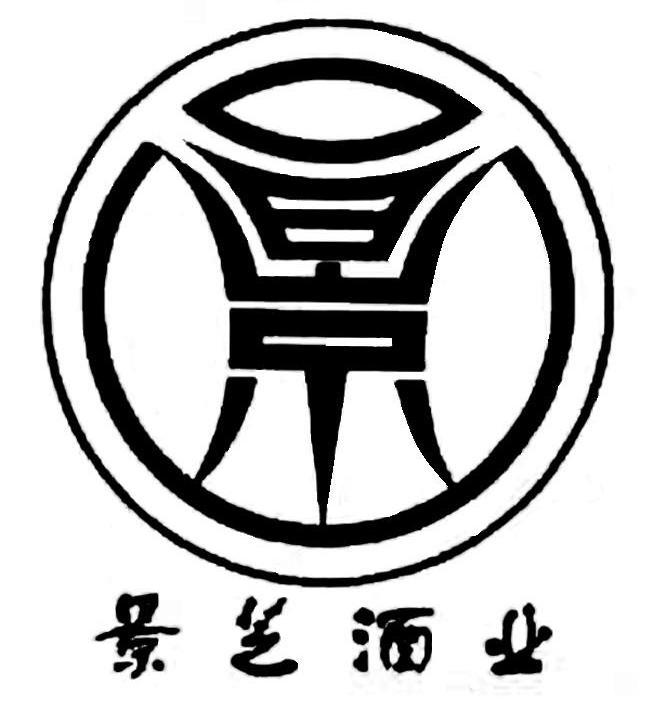 2008-12-23国际分类:第35类-广告销售商标申请人:山东 景芝 酒业股份