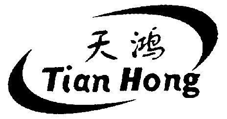 第30类-方便食品商标申请人:天津市天鸿食品有限责任公司办理/代理