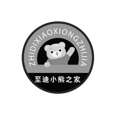 至迪小熊之家 - 商标 - 爱企查