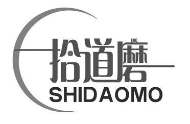 拾 em>道/em em>磨/em>