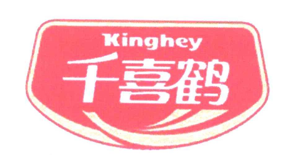 千喜鹤; em>kinghey /em>