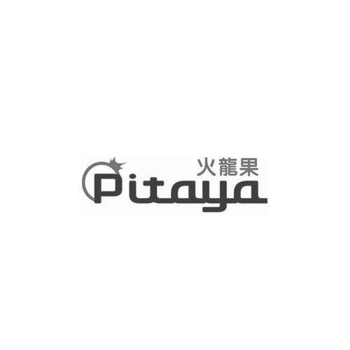 火龙果pitaya_企业商标大全_商标信息查询_爱企查