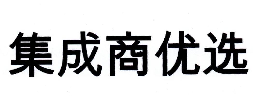 橙尚优选_企业商标大全_商标信息查询_爱企查