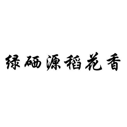 龙翔粮油_企业商标大全_商标信息查询_爱企查