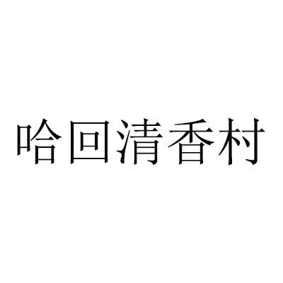 爱企查_工商信息查询_公司企业注册信息查询_国家企业