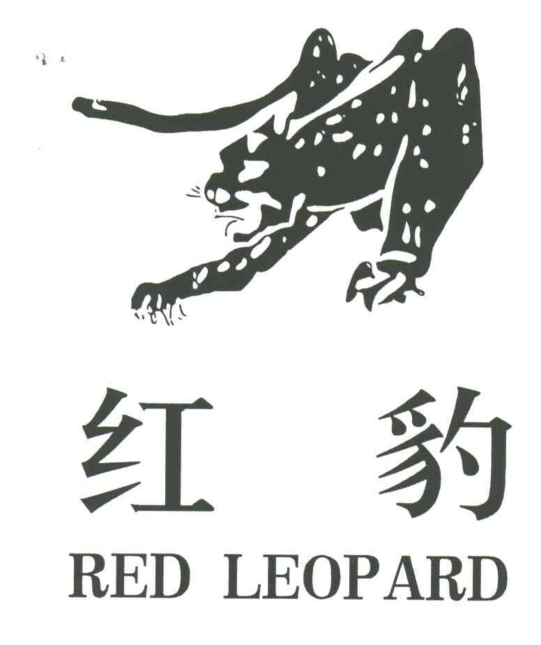 红豹; em>red /em>  em>leopard /em>