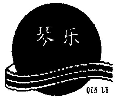em>琴/em em>乐/em>