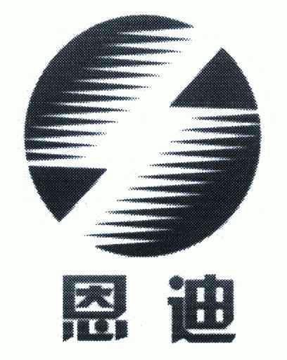 恩迪