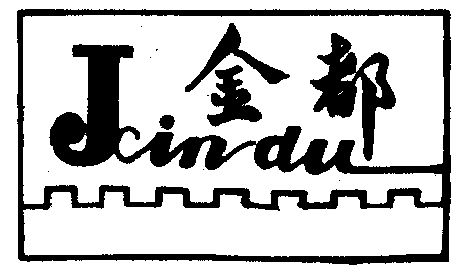 金都